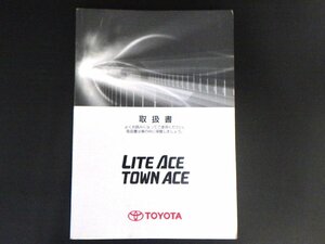 【取扱説明書のみ】トヨタ　ライトエース / タウンエース　2010年6月25日初版　取扱説明書　取説　中古