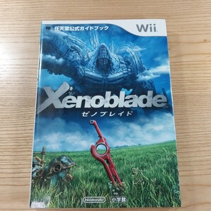 【D2925】送料無料 書籍 ゼノブレイド 任天堂公式ガイドブック ( Wii 攻略本 Xenoblade 空と鈴 )