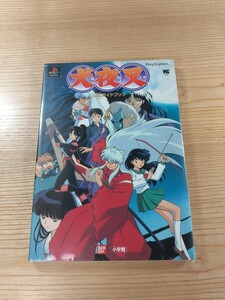 【D2962】送料無料 書籍 犬夜叉 公式ガイドブック ( PS1 攻略本 空と鈴 )