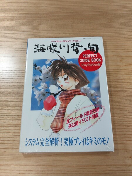 【D2966】送料無料 書籍 海腹川背・旬 PERFECT BOOK ( PS1 攻略本 空と鈴 )