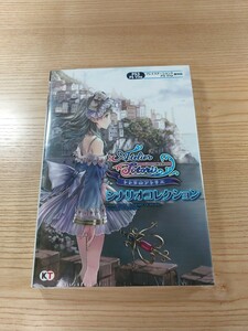 【D2969】送料無料 書籍 トトリのアトリエ アーランドの錬金術士2 シナリオコレクション ( PS3 PS Vita 攻略本 空と鈴 )