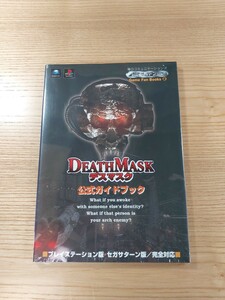 【D2971】送料無料 書籍 デスマスク/DEATH MASK 公式ガイドブック ( PS1 SS 攻略本 空と鈴 )