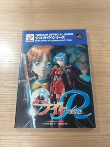 【D2983】送料無料 書籍 みつめてナイトR 大冒険編 公式ガイド ( PS1 攻略本 空と鈴 )