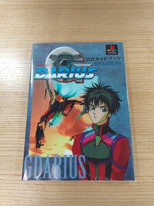 【D3045】送料無料 書籍 Gダライアス 公式ガイドブック ( PS1 攻略本 DARIUS 空と鈴 )