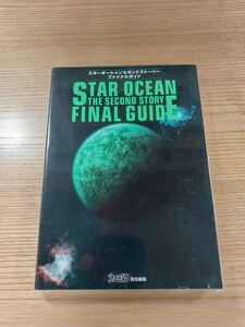 【D3094】送料無料 書籍 スターオーシャン セカンドストーリー ファイナルガイド ( PS1 攻略本 STAR OCEAN THE SECOND STORY 空と鈴 )