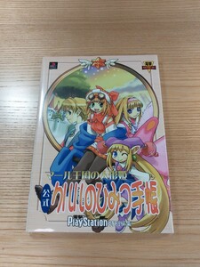 【D3153】送料無料 書籍 マール王国の人形姫 公式 クルルのひみつ手帳 ( PS1 攻略本 空と鈴 )