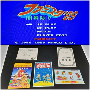 ファミスタ89【美品】【動作確認済み】ファミコン FC右3段 箱付きケース ソフト カセット ゲーム プロ野球ファミリースタジアム８９開幕版