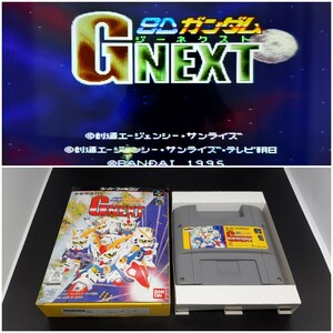 SDガンダム GNEXT ジーネクスト【美品】【動作確認済み】スーパーファミコン SFC 414 箱付きソフト 希少 レア カセット ゲーム 貴 ケース 