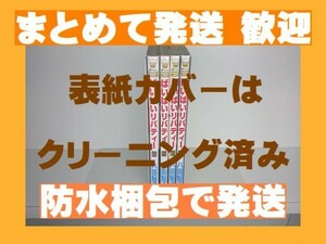 [複数落札まとめ発送可能] ■ばいばいリバティー 八田鮎子 [1-4巻 漫画全巻セット/完結]