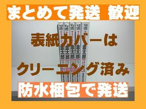 [複数落札まとめ発送可能] ■サラリーマン金太郎 マネーウォーズ編 本宮ひろ志 [1-4巻+プロローグ/計5冊/漫画全巻セット/完結]