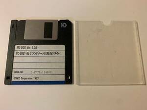 NEC MS-DOS Ver. 5.0A PC-9801-86 サウンドボード対応AVドライバ フロッピー Windows10で読み込みまで確認