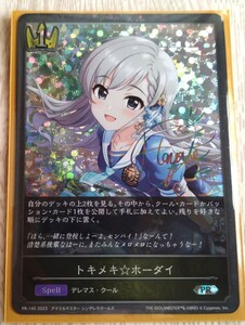 シャドウバースエボルヴ 久川颯 PR-145 トキメキ☆ホーダイ プロモ SHADOWVERSE EVOLVE シャドバ シンデレラガールズ デレマス サイン