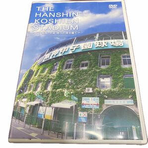 甲子園球場DVD ＴＨＥ ＨＡＮＳＨＩＮ ＫＯＳＨＩＥＮ ＳＴＡＤＩＵＭ 〜大正昭和平成 悠久の時を経て （ドキュメンタリー）