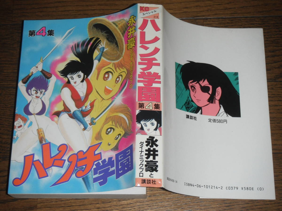 Yahoo!オークション -「ハレンチ学園」(漫画、コミック) の落札 Yahoo!オークション -「ハレンチ学園」(漫画、コミック) の落札