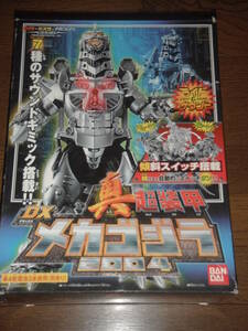  Mechagodzilla 2004 genuine super equipment . machine dragon inspection Godzilla Chogokin 