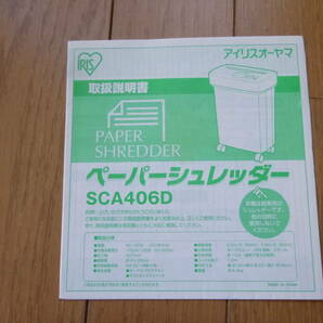 ジャンク品 アイリスオーヤマ ペーパーシュレッダー SCA406D A4コピー用紙6枚まで 2006年ケーズデンキ ゴミ箱にひび割れ有りの画像6