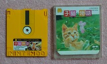 人気レア　子猫物語　両面起動確認済　ファミコン　ディスクカード_画像3