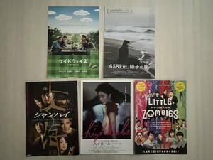 菊地凛子　出演作品　映画チラシ　5種