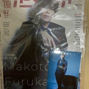 古川慎 声優アニメディア 2022年7月号 通常版　②