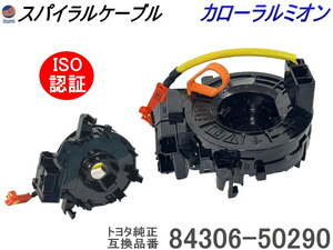 スパイラルケーブル トヨタ用 カローラルミオン 純正品番 84306-52090 互換品 NZE151 ZRE152 ZRE154 ISO認定 社外 ロールコネクタ 4