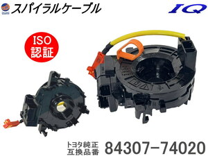 スパイラルケーブル トヨタ用 IQ 純正品番 84307-74020 互換品 KGJ110 NGJ110 ISO認定 社外 ロールコネクタ 修理 車種専用 4