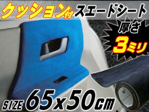 クッション付きスエード シート (小) 黒 アルカンターラ調 糊付き 伸びる ウレタンスポンジ付き 生地シート ブラック 内装 天井 曲面OK 4