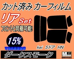  rear (s) Kei 5-door HN (15%) cut car film dark smoked HN11S HN12S HN21S HN22S Kei HN series 5-door for Suzuki 