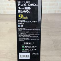 【未使用】9型 ポータブルDVDプレーヤー テレビ 充電バッテリー搭載 ZM-F9_画像5