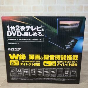 【未使用】7型 7インチ ポータブルDVDプレーヤー ワンセグ W録画 ZM-WREC7