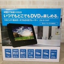 10インチ 防水 ポータブル DVDプレーヤー ZM-B10WP 録音機能搭載 リモコン付き DVDプレイヤー お風呂 ドライブ _画像2