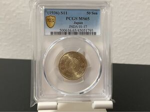 a213 昭和11年　小型50銭銀貨　PCGS MS65