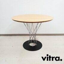 展示美品 正規品 [vitra/ヴィトラ] サイクロン ダイニングテーブル イサムノグチ 名作 ミッドセンチュリー /C2205_画像1