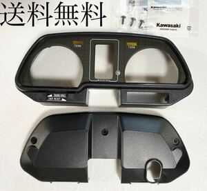 送料無料 カワサキ純正新品 Z400GP GPZ400FⅡ メーターカバー ボルト セット メーターケース スピードメーター タコメーター 560