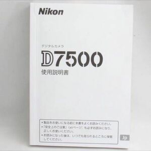 ニコン Nikon D7500 取扱使用説明書