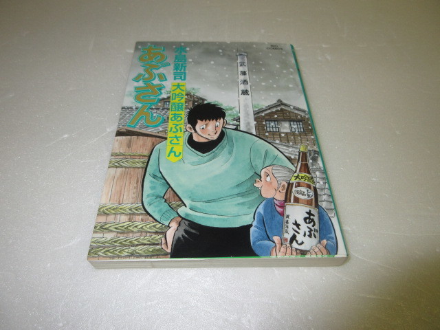 2023年最新】Yahoo!オークション -あぶさん 107 水島新司の中古品