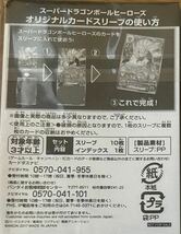 スーパードラゴンボールヒーローズ SDBH エリア2018年大会限定 全国大会 公式スリーブ 非売品 5パックセット バンダイ BANDAI_画像4