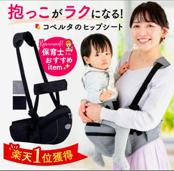 ※美品※コペルタ ヒップシート