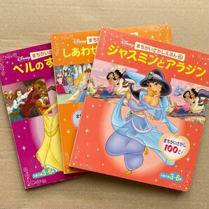 ディズニープリンセス まちがい探し 絵本 ジャスミンとアラジン 幸せなオーロラ姫 ベルの好きな人 3冊セット まちがいさがしえほん