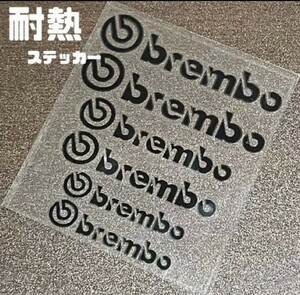 送料無料 brembo ブレンボ 耐熱 黒ブレーキキャリパー　文字だけ残る　ステッカー　エンブレム　シール　6枚セット