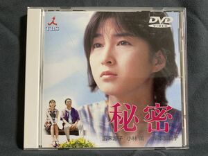 中古DVD セル版　秘密 / 映画　邦画　広末涼子　小林薫　岸本加世子　金子賢　石田ゆり子　伊藤英明