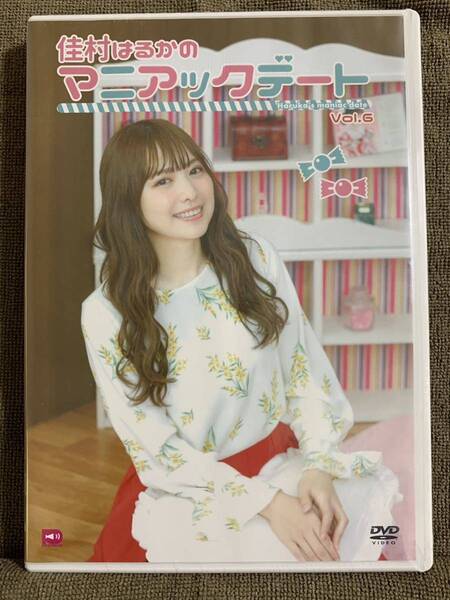 ※未開封DVD 佳村はるかのマニアックデート Vol.06 声優 アイドル 金子真由美 杜野まこ アイドルマスター シンデレラガールズ