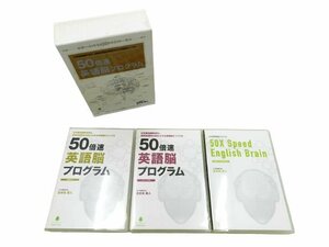 フォレスト出版 50倍速英語脳プログラム[プレス版] 苫米地英人 CD+DVD EN200709DV1 中古品 [B012H838]