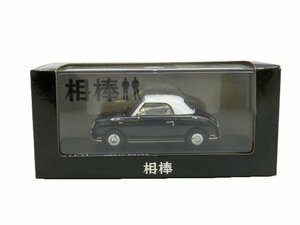 テレビ朝日 京商 日産 フィガロ ブラック 相棒ver. Limited Edition 中古品 [B066H859]