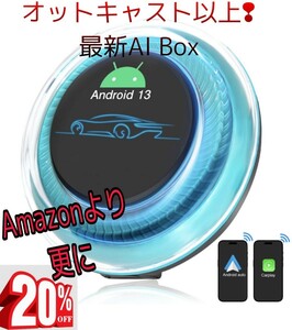 オットキャストより良い！PORMIDO AIAUTO6Pro CarPlay AI Box 2023年最新型 純正カーオーディオに有線接続 HDMI出力対応 Android13.0搭載!