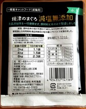 キャットフード 8個セット 焼津のまぐろ 減塩 無添加 パウチ ウェットフード 獣医師開発 猫 フード 国産 60g × 8 レトルト ねこ ネコ_画像9