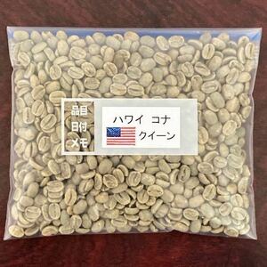 コーヒー生豆ハワイコナクイーン 200g