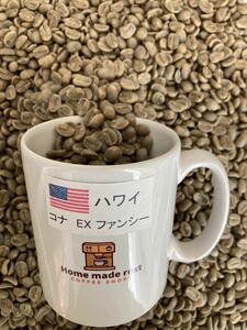 コーヒー生豆　ハワイコナEXファンシー　200g
