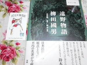 残1【未開封/ヒグチユウコ 直筆サイン本】新装版 遠野物語 柳田國男【ボリス雑貨店購入特典】専用蔵書票+発売日スタンプ+オリジナル栞 限定