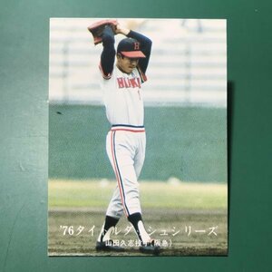 1976年　カルビー　プロ野球カード　76年　1084番　阪急　山田　【管C46】