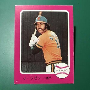 1976年　カルビー　プロ野球カード　76年　345番　大洋　シピン　【管C46】
